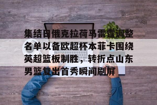 ymy体育网站- 欧超杯皇马对阵亚特兰大 